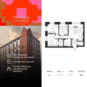 4-к квартира, вторичка, 67м2, 7/15 этаж