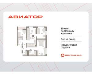 3-к квартира, вторичка, 87м2, 12/15 этаж