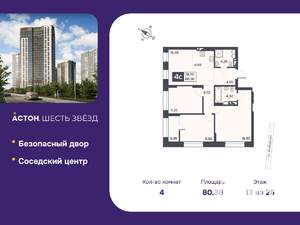 4-к квартира, вторичка, 80м2, 13/26 этаж