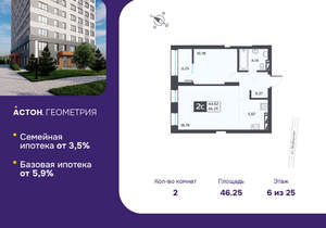 2-к квартира, вторичка, 46м2, 6/25 этаж
