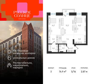 3-к квартира, вторичка, 75м2, 5/16 этаж