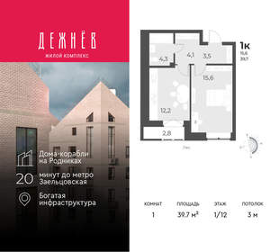 1-к квартира, вторичка, 40м2, 1/12 этаж