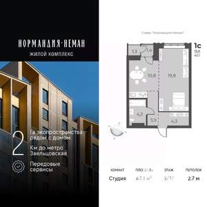 Студия квартира, вторичка, 43м2, 9/17 этаж