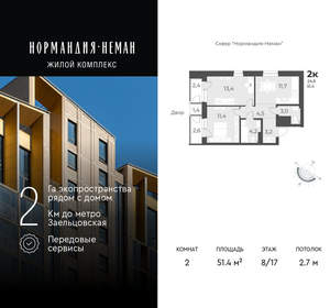 2-к квартира, вторичка, 51м2, 8/17 этаж