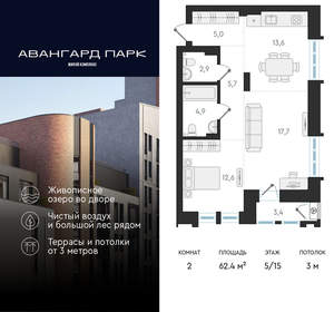 2-к квартира, вторичка, 62м2, 5/20 этаж