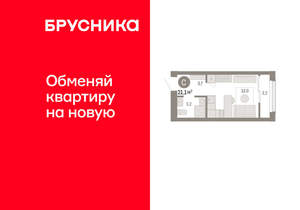 Студия квартира, вторичка, 21м2, 7/8 этаж