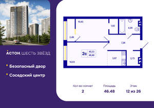 2-к квартира, вторичка, 46м2, 12/26 этаж