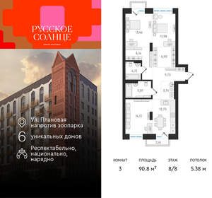 3-к квартира, вторичка, 91м2, 8/8 этаж
