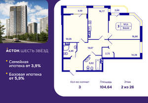 3-к квартира, вторичка, 105м2, 2/26 этаж