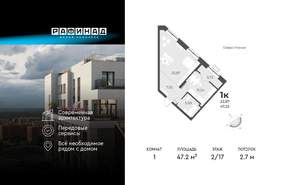 1-к квартира, вторичка, 47м2, 2/17 этаж