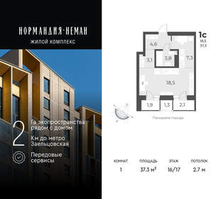 1-к квартира, вторичка, 37м2, 16/17 этаж