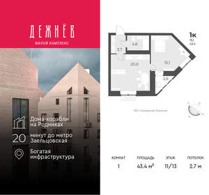 1-к квартира, вторичка, 43м2, 11/13 этаж