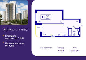 1-к квартира, вторичка, 48м2, 12/26 этаж