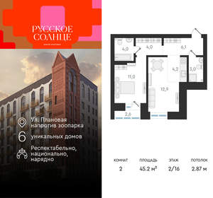 2-к квартира, вторичка, 45м2, 2/16 этаж