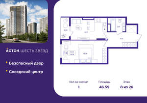 1-к квартира, вторичка, 47м2, 8/26 этаж