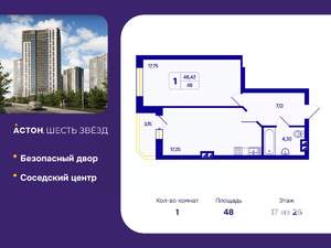 1-к квартира, вторичка, 48м2, 17/26 этаж