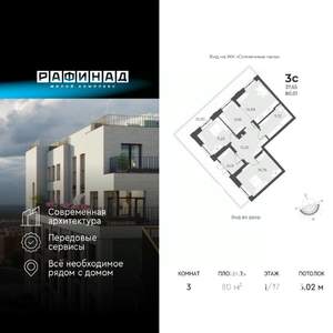 3-к квартира, вторичка, 80м2, 1/17 этаж