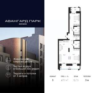 3-к квартира, вторичка, 69м2, 13/15 этаж