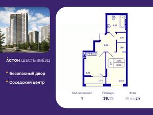 1-к квартира, вторичка, 39м2, 18/26 этаж
