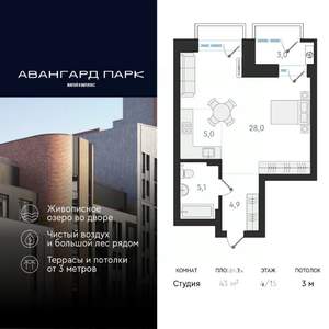 Студия квартира, вторичка, 43м2, 4/18 этаж