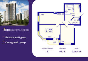 2-к квартира, вторичка, 69м2, 22/26 этаж