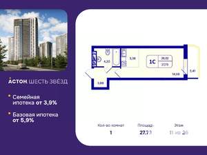Студия квартира, вторичка, 28м2, 11/26 этаж
