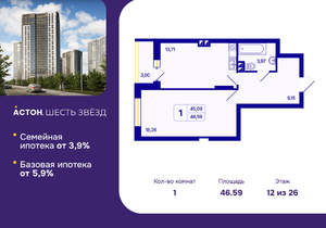 1-к квартира, вторичка, 47м2, 12/26 этаж