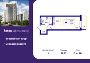 Студия квартира, вторичка, 28м2, 5/26 этаж