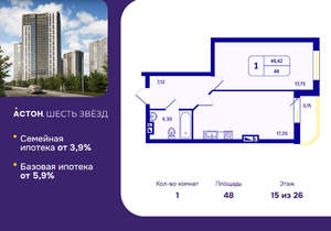 1-к квартира, вторичка, 48м2, 15/26 этаж