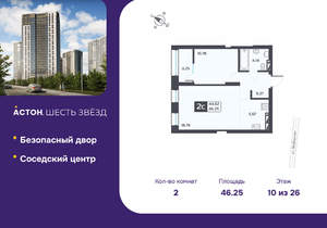 2-к квартира, вторичка, 46м2, 10/25 этаж