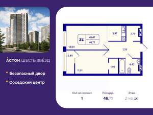 1-к квартира, вторичка, 47м2, 2/26 этаж
