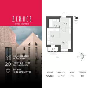 Студия квартира, вторичка, 28м2, 1/12 этаж