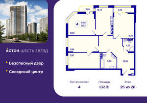 4-к квартира, вторичка, 132м2, 25/26 этаж