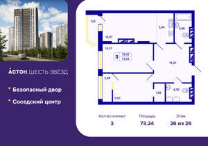 3-к квартира, вторичка, 73м2, 26/26 этаж