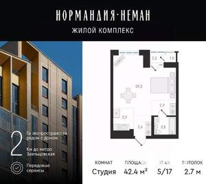 Студия квартира, вторичка, 42м2, 5/18 этаж