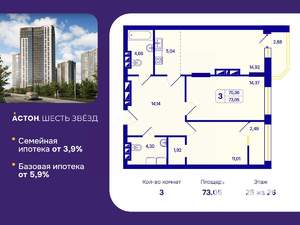 3-к квартира, вторичка, 73м2, 25/26 этаж
