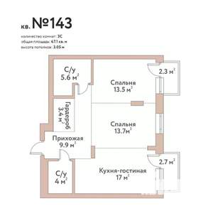 3-к квартира, строящийся дом, 67м2, 10/11 этаж