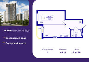 1-к квартира, вторичка, 48м2, 2/26 этаж