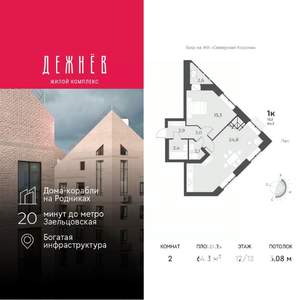 2-к квартира, вторичка, 64м2, 12/12 этаж