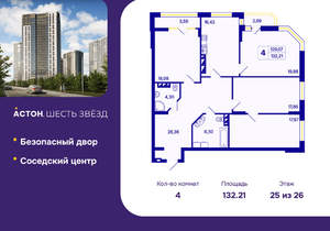 4-к квартира, вторичка, 132м2, 25/26 этаж