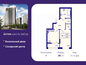 1-к квартира, вторичка, 39м2, 16/26 этаж