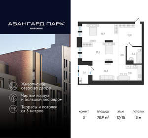 3-к квартира, вторичка, 79м2, 17/20 этаж