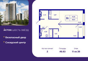 2-к квартира, вторичка, 47м2, 11/26 этаж