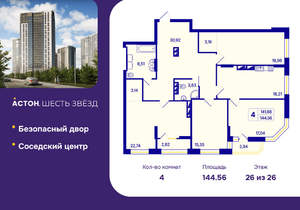 4-к квартира, вторичка, 145м2, 26/26 этаж