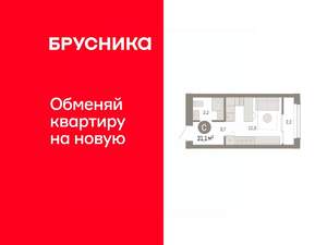 Студия квартира, вторичка, 21м2, 6/8 этаж