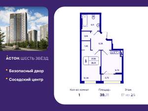 1-к квартира, вторичка, 39м2, 17/26 этаж