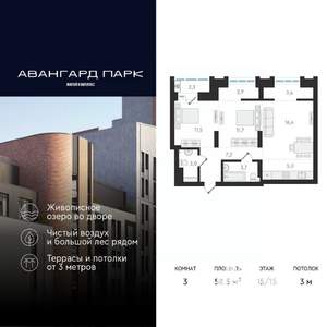 3-к квартира, вторичка, 59м2, 15/20 этаж