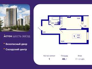 1-к квартира, вторичка, 46м2, 15/26 этаж