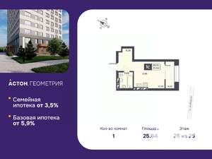 Студия квартира, вторичка, 26м2, 25/26 этаж
