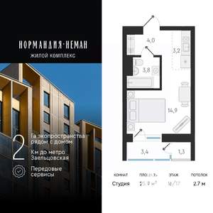 Студия квартира, вторичка, 26м2, 16/18 этаж